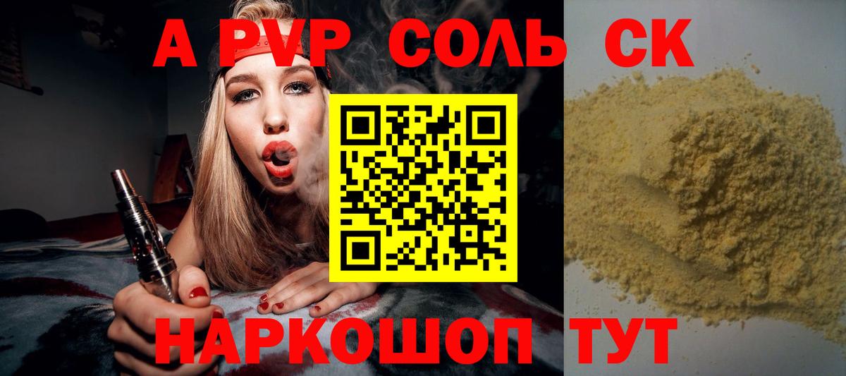 Alfa_PVP мука  А ПВП  Alfa_PVP кристаллы  Луга  APVP Соль  Вход с VPN 