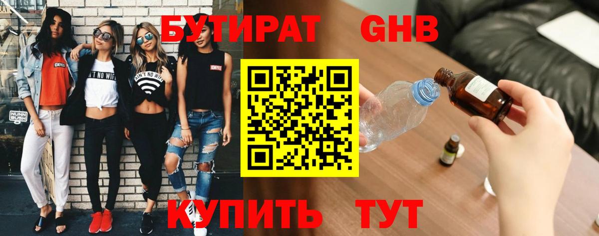 Бутират вода Луга