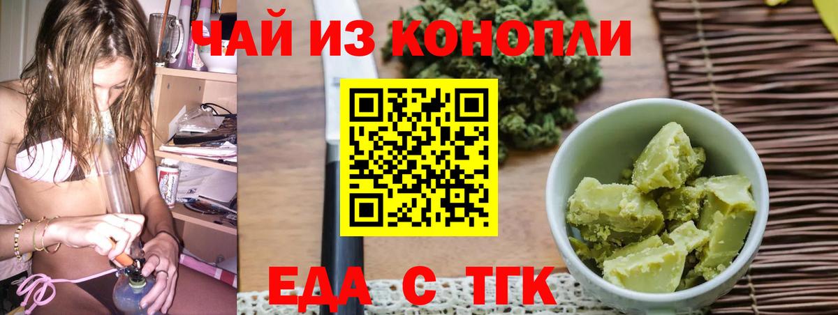 Еда ТГК марихуана Луга