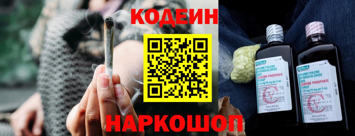 Кодеин Purple Drank  Вход с VPN  Луга 