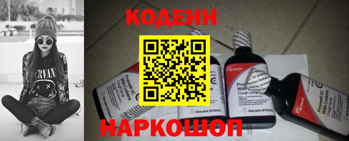 Кодеиновый сироп Lean напиток Lean (лин) Луга
