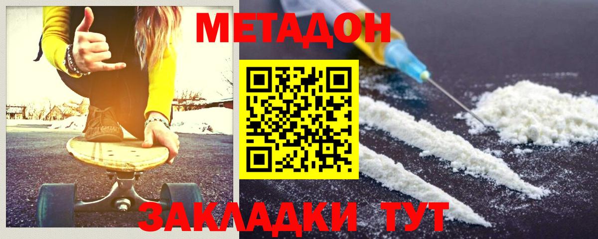МЕТАДОН белоснежный  Вход с VPN  МЕТАДОН кристалл  Луга 