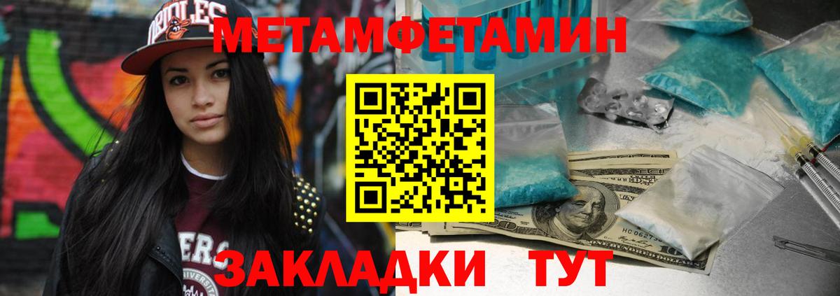 Первитин Methamphetamine Луга
