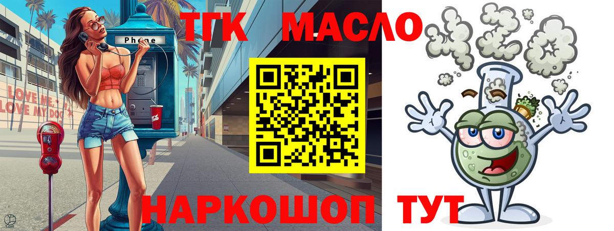 ТГК THC oil  Дистиллят ТГК THC oil  Вход с VPN  Луга 